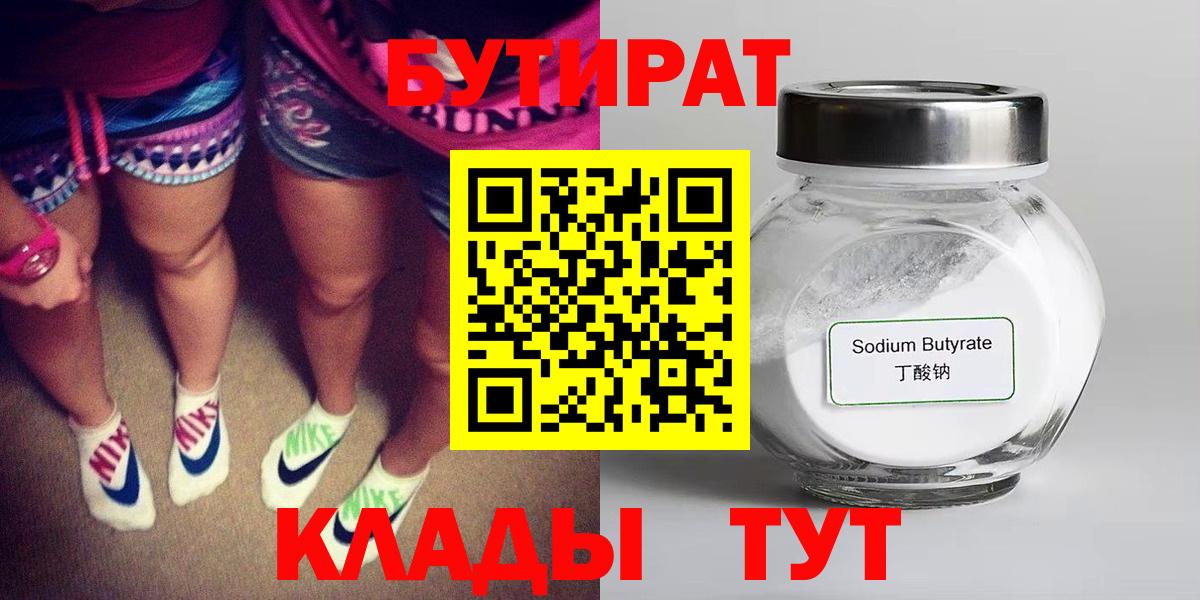 Бутират BDO  Вход с VPN  Ишим 