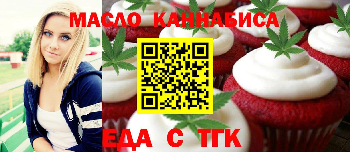 Еда ТГК марихуана  Вход с VPN  Ишим 