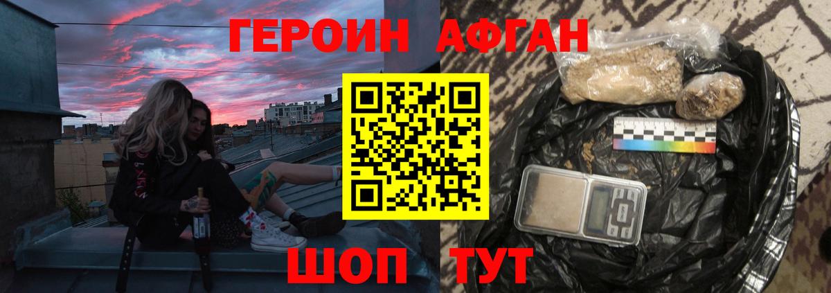 Героин  Вход с VPN  Ишим  Героин Афган 
