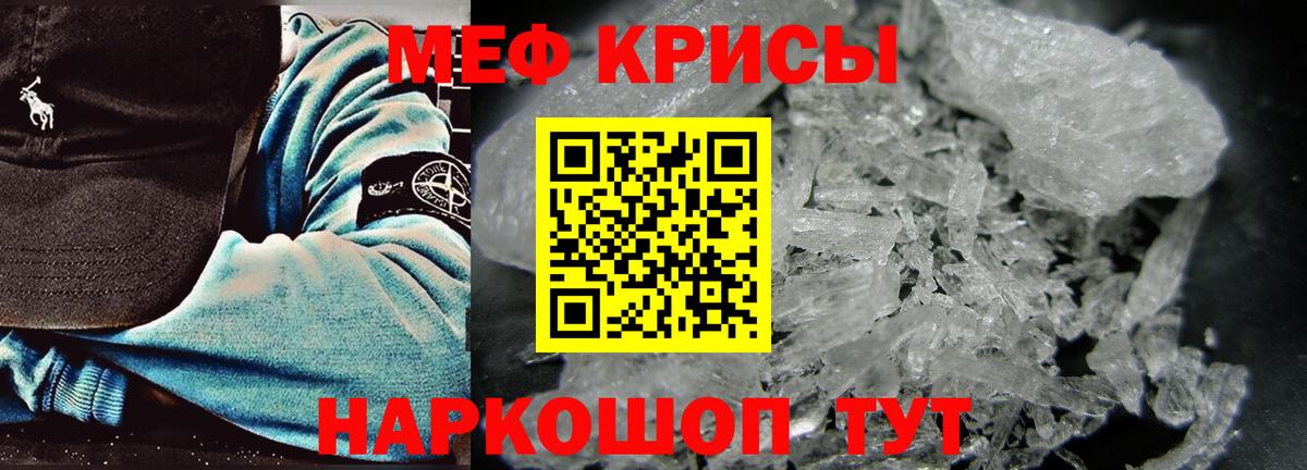 Меф mephedrone  Вход с VPN  МЕФ  Ишим 